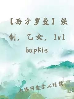 【西方罗曼】强制，乙女，1v1
